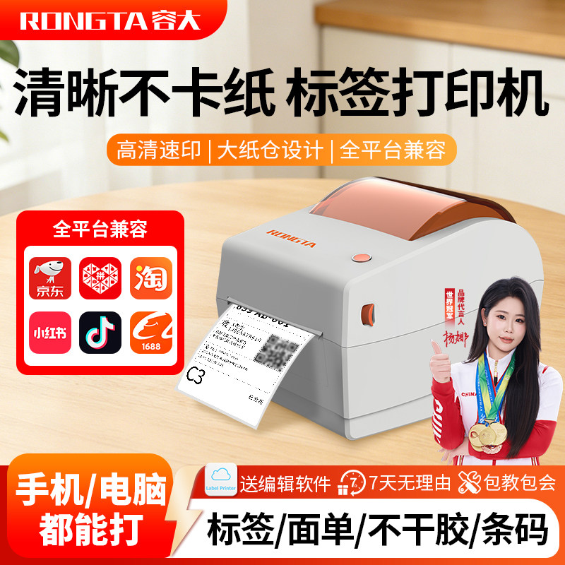 容大RP310 热敏标签打印机不干胶条码二维码快递面单服装吊牌超市奶茶贴纸打标机食品价格条形码蓝牙标签机