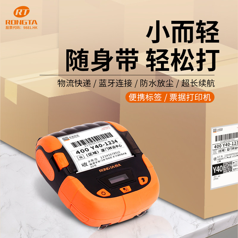 容大RPP320N蓝牙热敏标签打印机小型手持便携式快递员超市药店专用80mm菜鸟驿站入库取件码不干胶贴纸打印