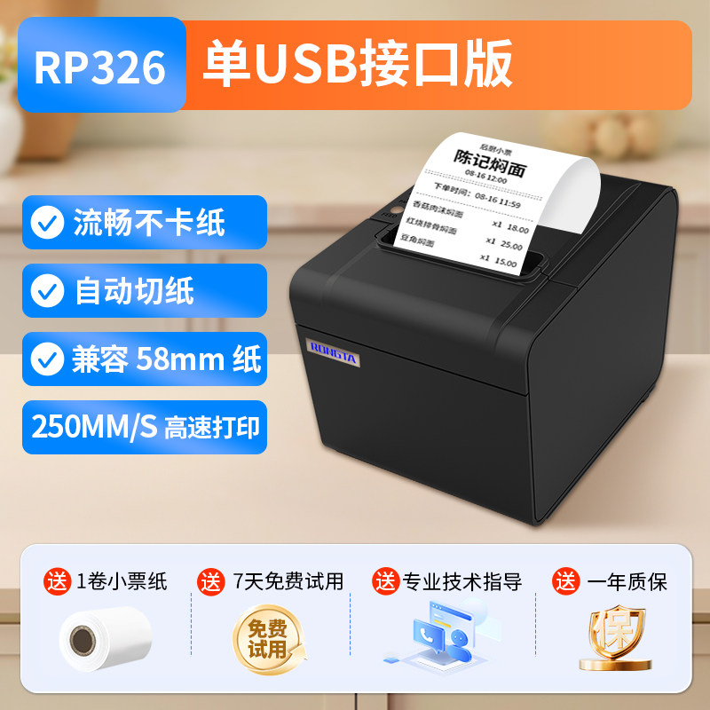 容大RP326热敏票据打印机自动切刀外卖打印机自动接单前台收银机后厨餐饮点菜单小票机美团饿了么闪购外卖单