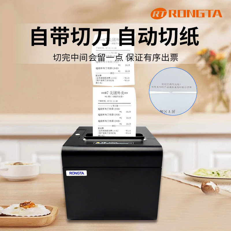 容大RP325热敏打印机80mm网口前台厨房餐饮后厨WiFi无线点菜出单手机电脑收银机通用美团外卖蓝牙小票打印机