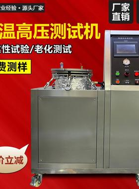 高温高压测试机半导体稳定性测试箱PCT/HAST高压加速老化试验箱