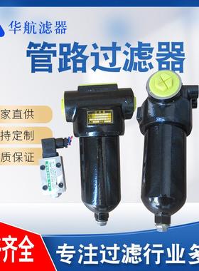 厂家供应液压管路过滤器 PLFA-H110×10P 高压管路过滤器