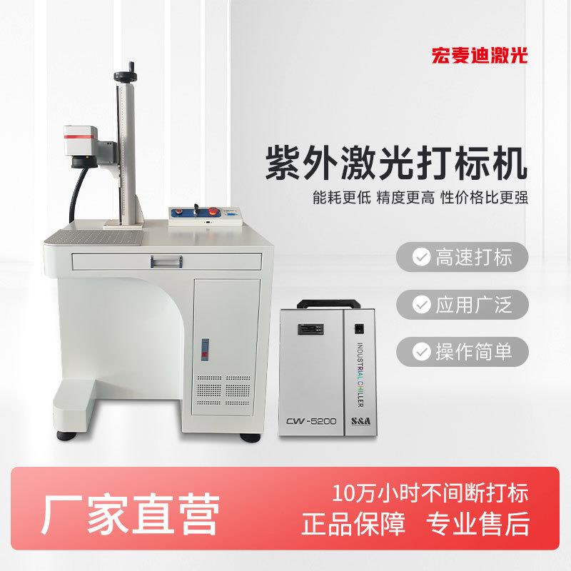 紫外激光打标机 金属非金属加工定制葫芦雕刻D刻字工艺品大功率