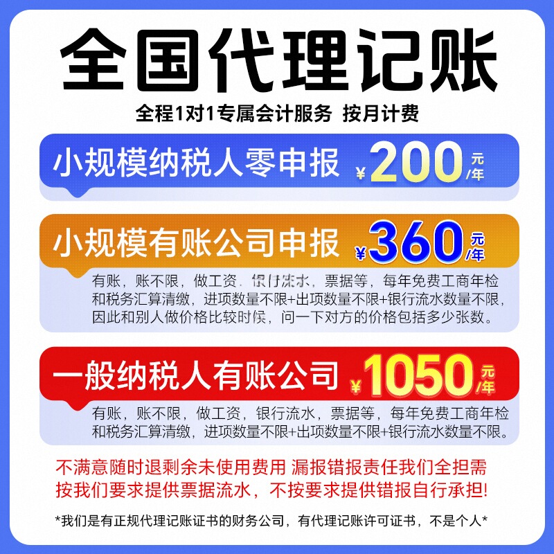 【金悦财税】不限流水小规模记账报税360元/年 零申报200元/年