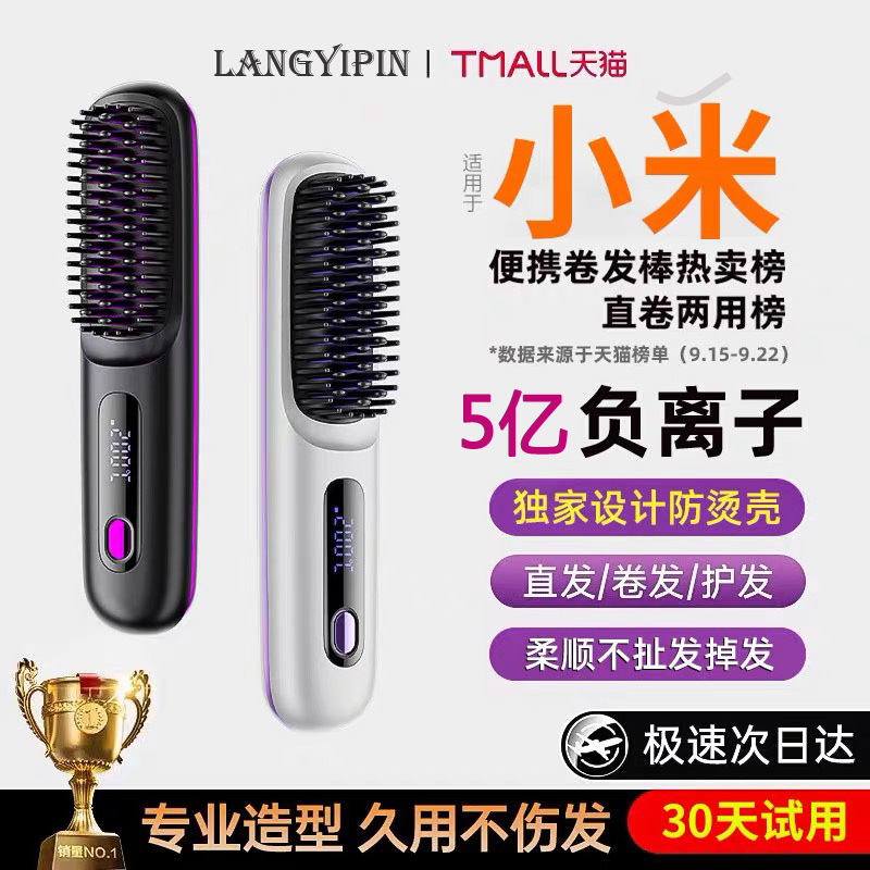 不插电无线不伤发便携直发梳卷发棒蓬松负离子持久夹板定型直板夹