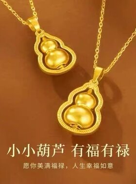 越南沙金实心葫芦吊坠项