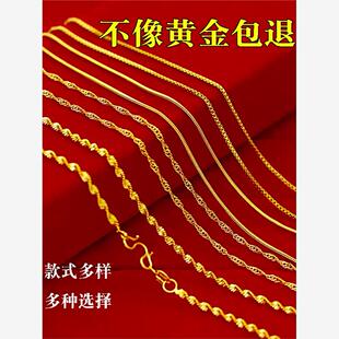 沙金项链女生正品999镀纯金色仿真假黄金素链单链子无吊坠首饰品