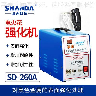 山达厂家供应模具表面打砂设备SD-260A便携式电火花强化机