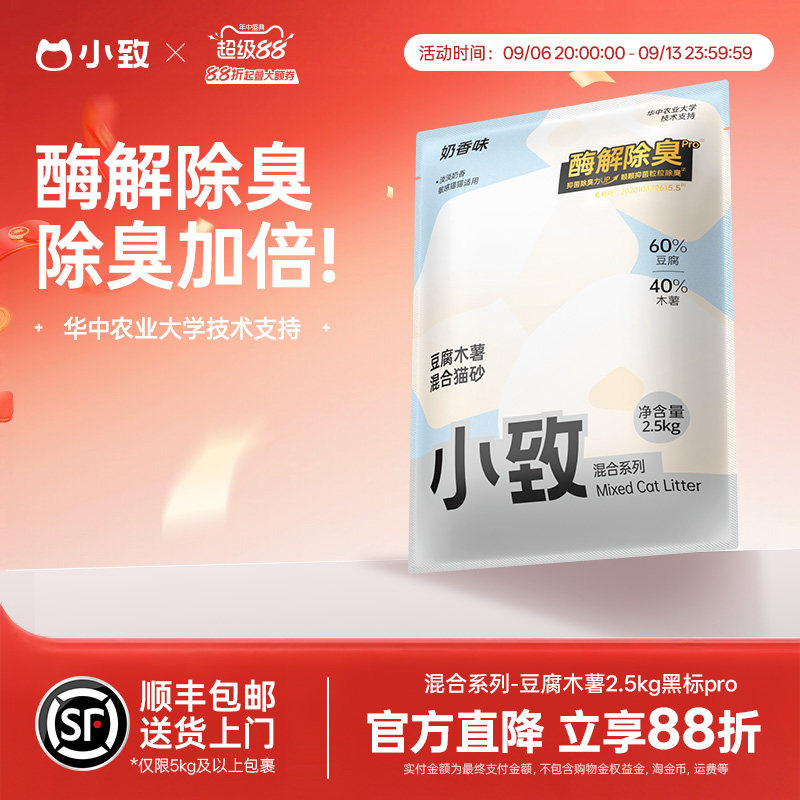 小致豆腐木薯黑标混合猫砂