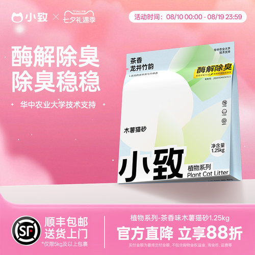 小致木薯茶香龙井竹韵猫砂除臭好