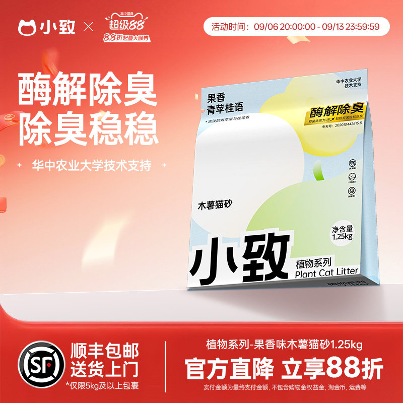 小致木薯果香味猫砂酶解除臭图片