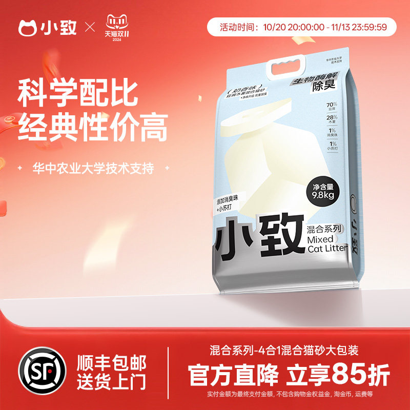 小致银标9.8kg豆腐木薯奶香混合猫砂4合1量贩装 源头酶解除臭抑菌