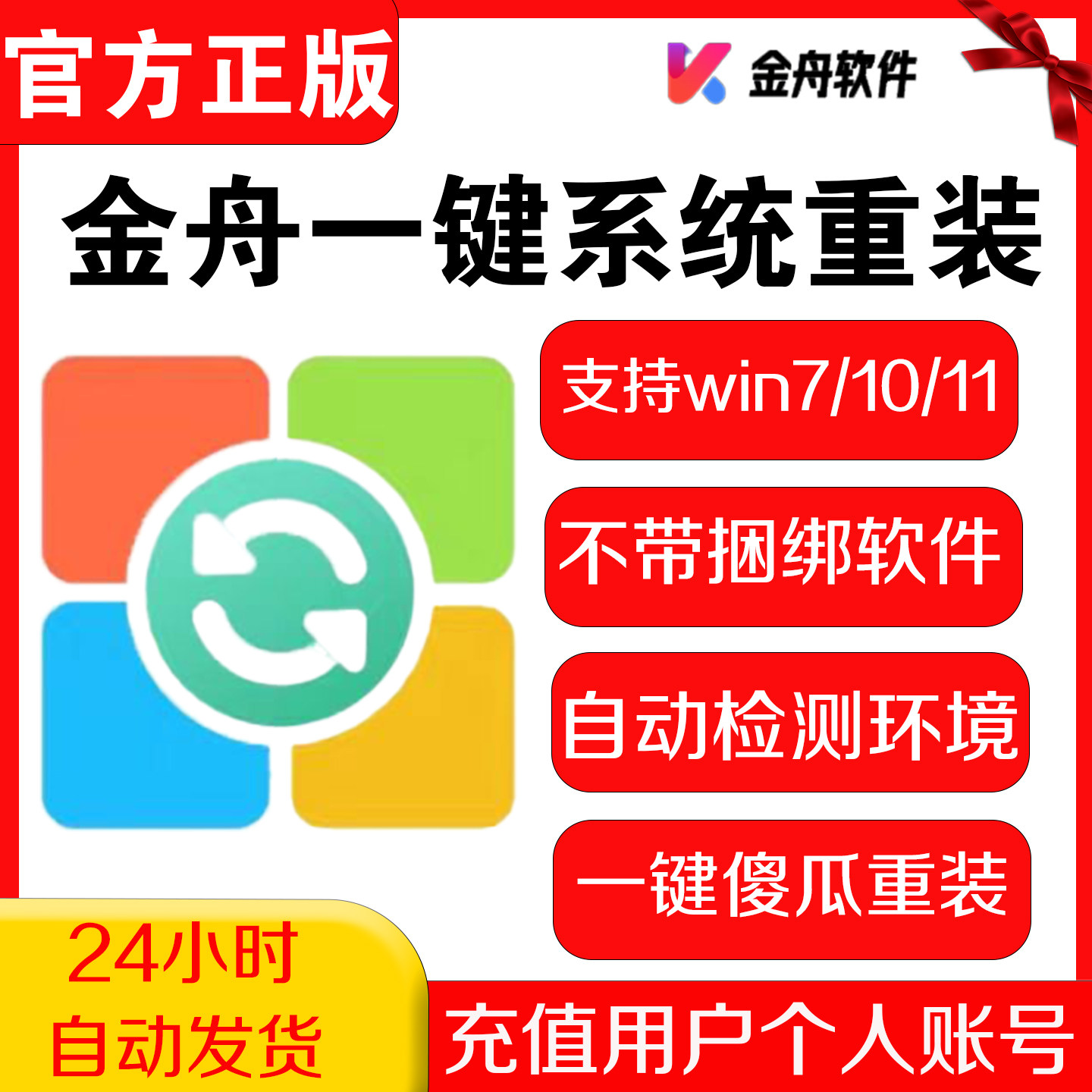 金舟一键系统重装系统会员win7/win10纯净版win11无需U盘软件下载
