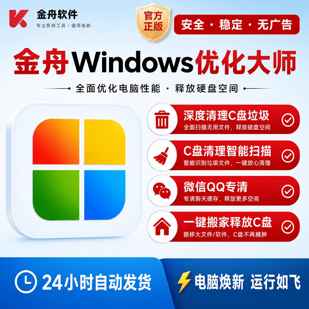 金舟Windows优化大师C盘生活娱乐线上会员