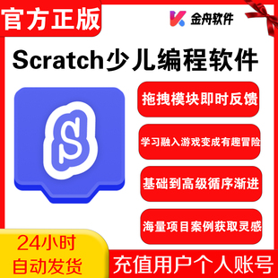 金舟Scratch少儿编程软件会员 易上手 资源丰富 指令解析 获灵感