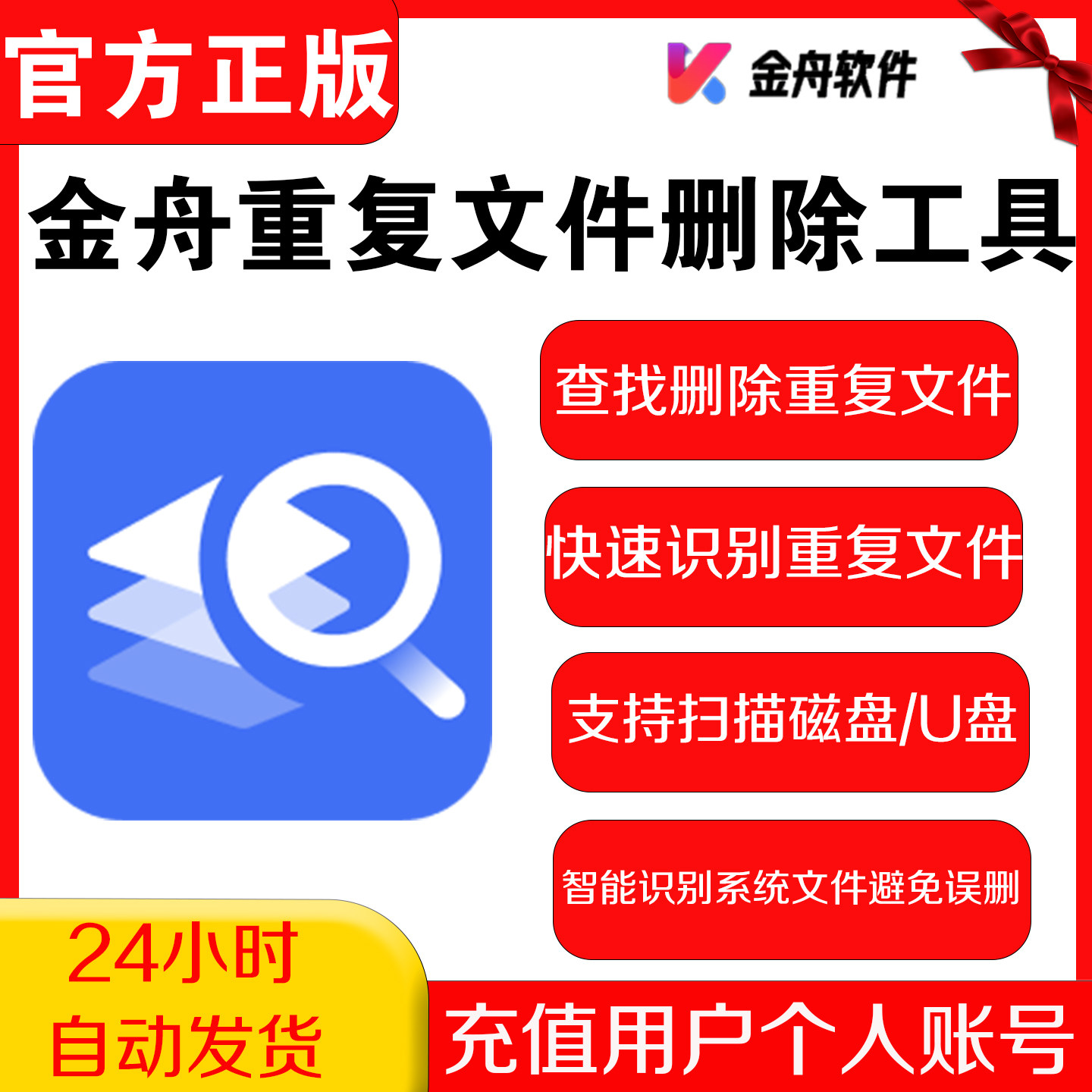 金舟重复文件会员删除工具电脑磁盘文件图片批量清理软件兑换码