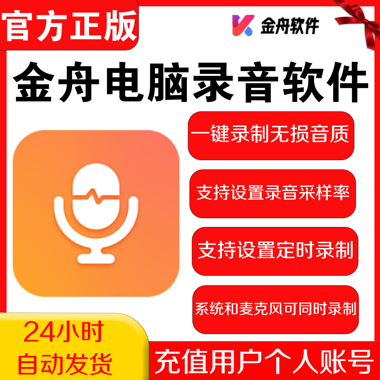 金舟电脑录音软件会员 一键录制生活娱乐线上会员