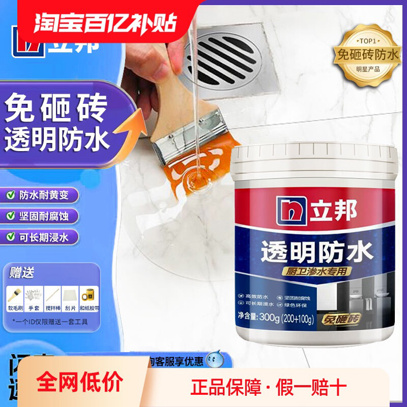 防水涂料免砸砖卫生间专用防水胶