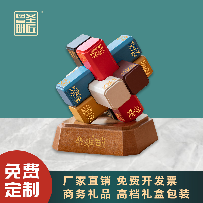 送客户商务定制礼品鲁班锁可定制