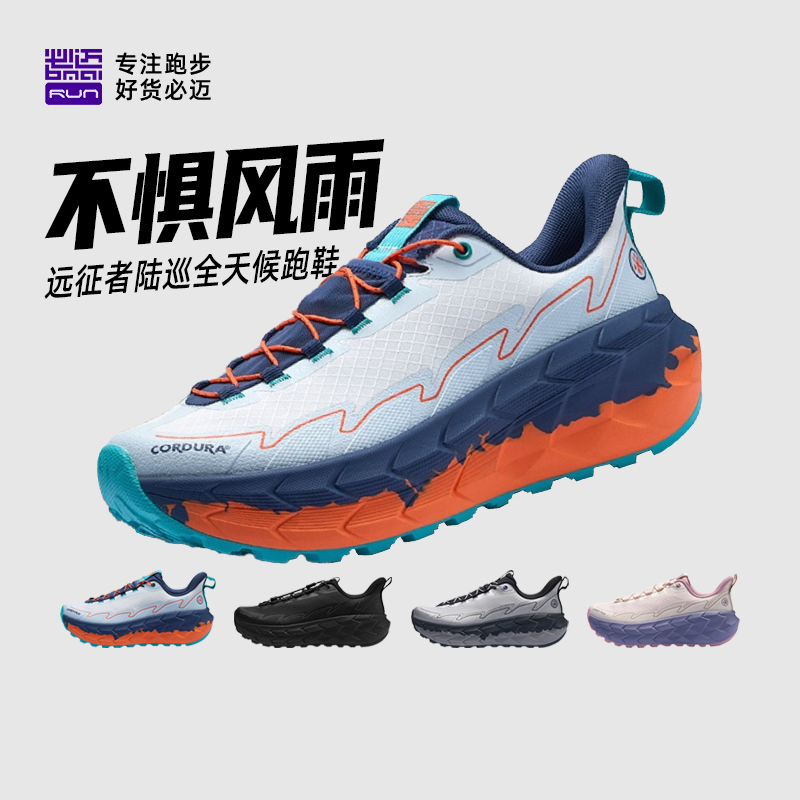 必迈远征者陆巡全天候缓震跑鞋