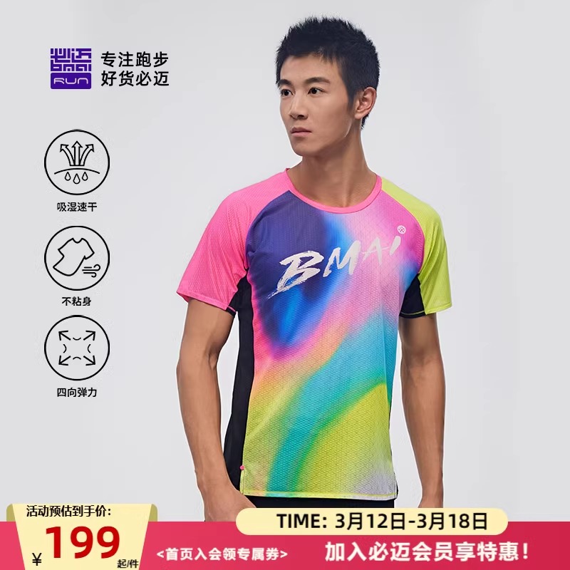 必迈2025蛇年新款跑步竞赛A+短袖