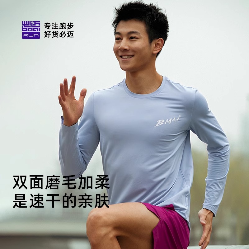 必迈运动云感速干长袖T恤