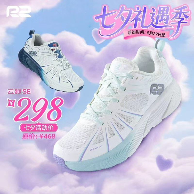 R2新款云跑SE马拉松跑鞋超轻减震专业运动鞋跳绳训练鞋男女,运动鞋new,其它运动鞋,淘宝优惠券,粉丝福利购,淘宝优惠卷