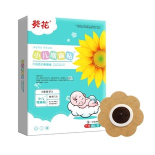 葵花小儿咽扁贴儿童喉咙肿痛咽扁舒扁桃体发炎咽喉炎慢性中药贴