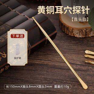 中医养生礼品纯黄铜耳探针耳穴探测仪采耳探穴笔点按笔金属铜针