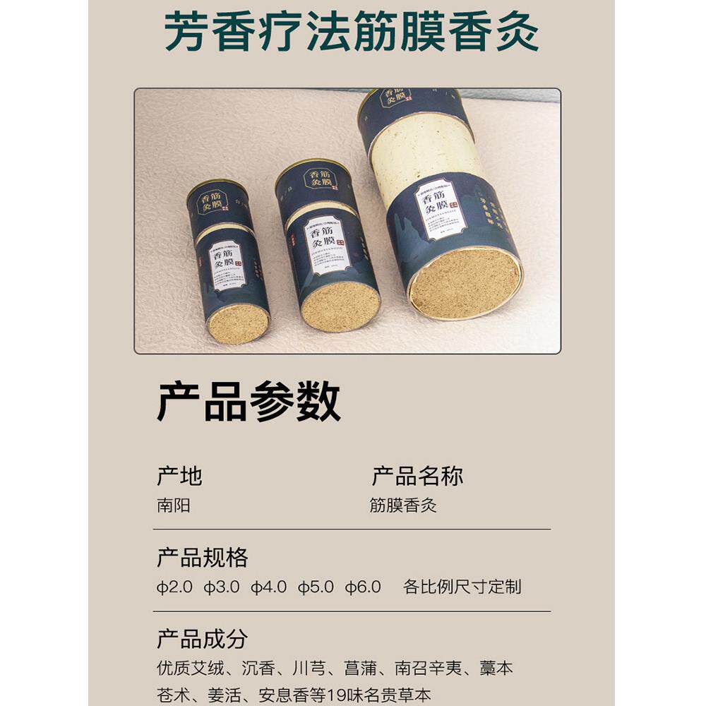 筋膜香灸中药雷火灸粗艾条通天莲花全息太乙神灸沉香梅花灸