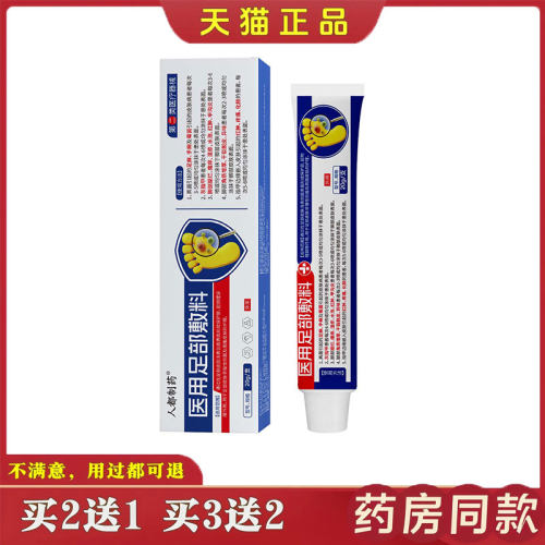 医用足部敷料20g药房同款