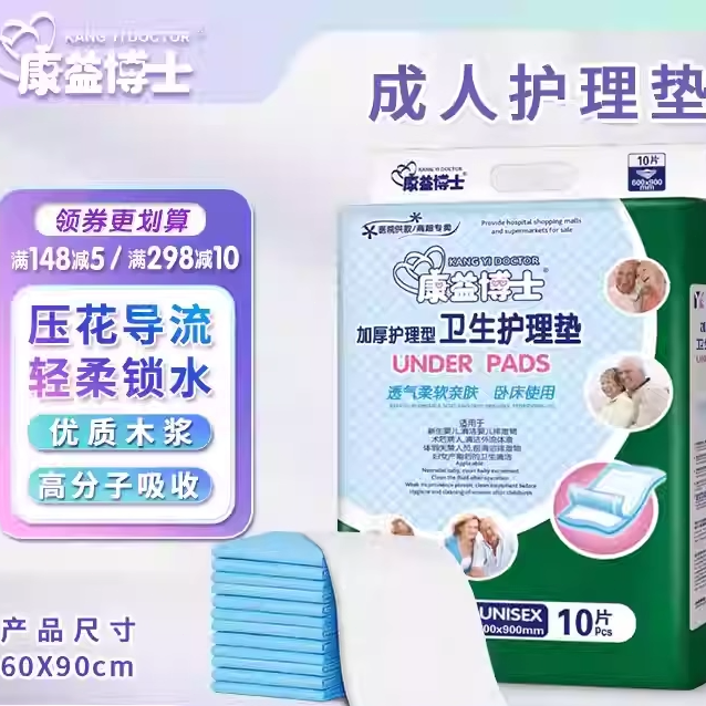 康益博士成人护理垫60*90
