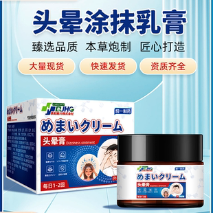 头晕膏日常睡眠不足头晕昏沉烦躁头疼眩晕膏男女通用款