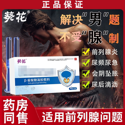 前列腺冷敷凝胶栓剂尿频尿急尿分叉增生肥大贴正品不适尿道灼热