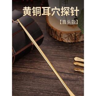 中医养生中医推荐纯黄铜耳探针耳穴探测仪采耳探穴笔点按笔金属铜