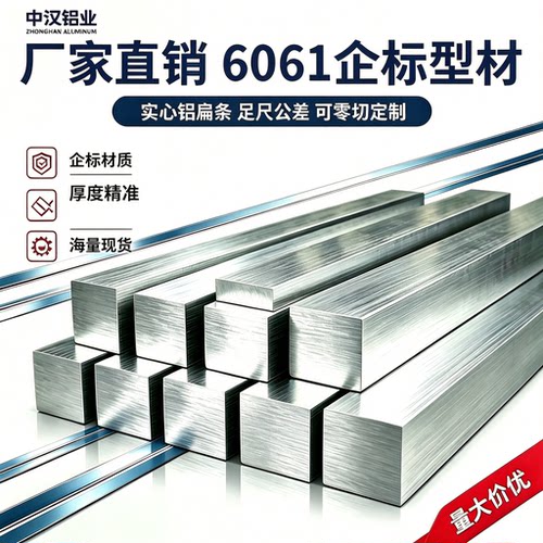 人气推荐6061企标实心铝排零切