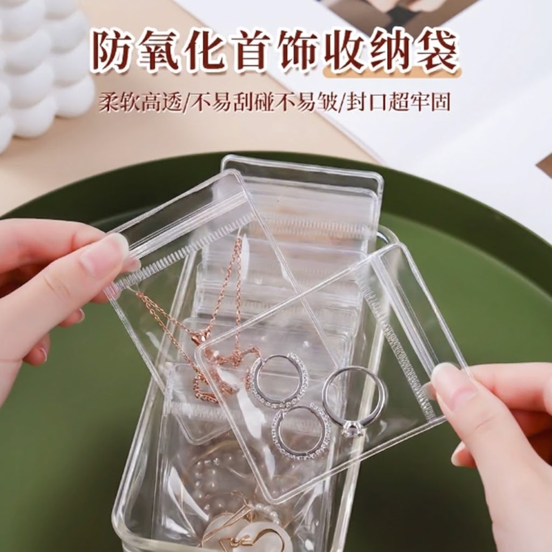 防氧化首饰盒耳环耳钉项链饰品密封袋耳饰手链收纳袋透明首饰袋子