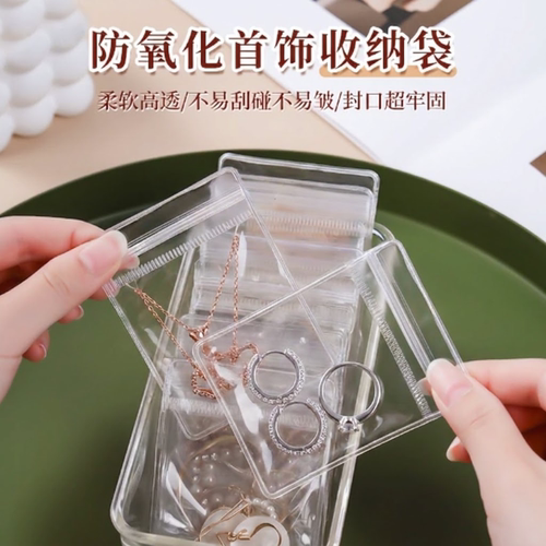 防氧化防水透明首饰密封袋