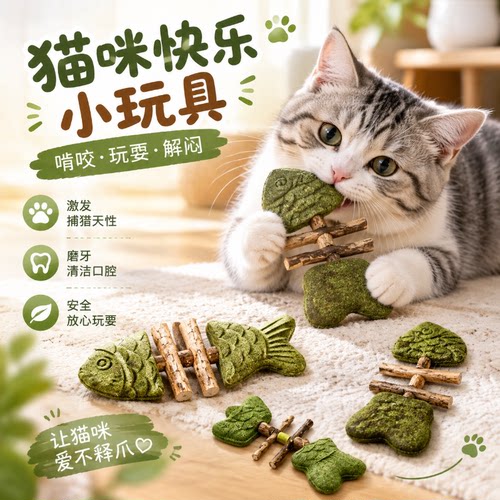 猫咪玩具鱼骨头木天蓼猫薄荷磨牙棒仿真鱼磨牙耐咬自嗨解闷逗猫棒