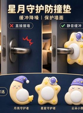 门后防撞垫可爱卡通防撞墙