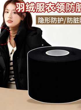 衣领防脏内贴可拆卸羽绒服袖口神器全包男士脖子保护套专用棉质布