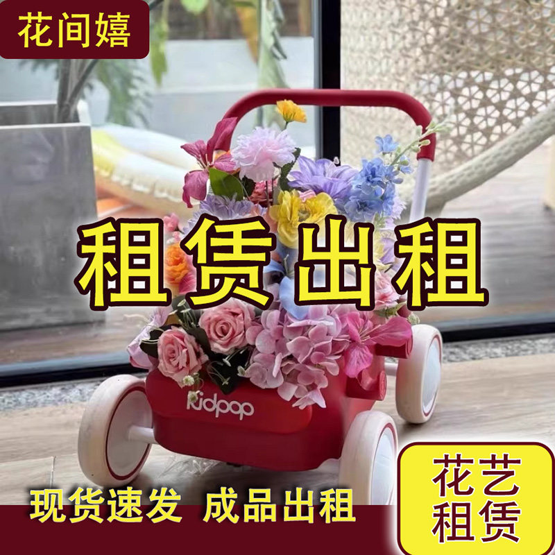 仿真花租赁童车花艺宝宝周岁宴礼物kidpop学步车生日场景布置装饰图片
