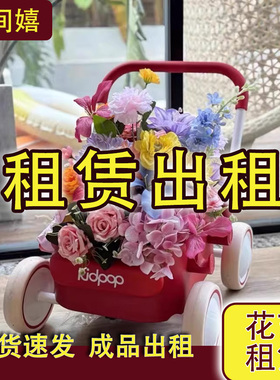 仿真花租赁童车花艺宝宝周岁宴礼物kidpop学步车生日场景布置装饰