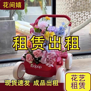 仿真花租赁童车花艺宝宝周岁宴礼物kidpop学步车生日场景布置装饰