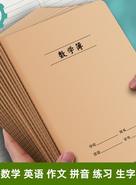 莱特16K牛皮纸作业本练习本