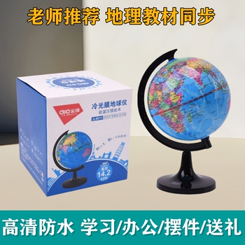 金领地球仪小学生初中生专用旋转世界地图创意摆件地理教材课堂教师教学版迷你启蒙小号中号大号客厅装饰礼物