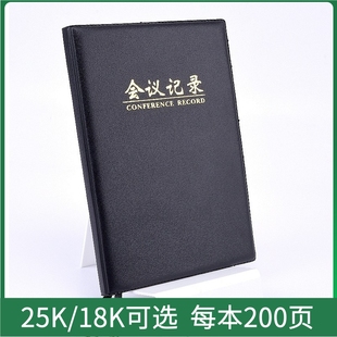 金领会议记录本商务办公行政专用软皮25K工作记事簿100张200页开会笔记本工作计划日记本黑色18K会议本JL1816