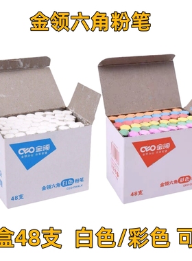 六角老式粉笔无毒环保安全白色教师教学书写学生黑板报专用彩色儿童家用涂鸦绘画多颜色工地无尘普通粉笔