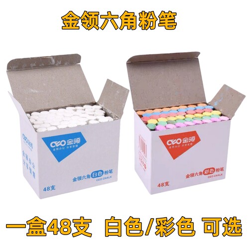 金领六角普通老式粉笔