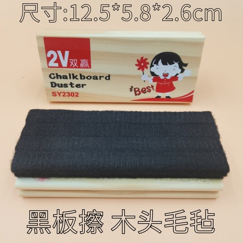 黑板擦粉笔擦教室专用无尘吸粉学校教师教学绿板粉笔刷木头毛毡儿童家用多功能老式小木板擦双赢实木白板擦